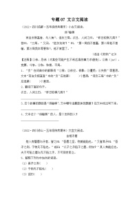 专题07+文言文阅读---2023-2024学年语文五年级上册期末备考真题分类汇编（四川地区专版）