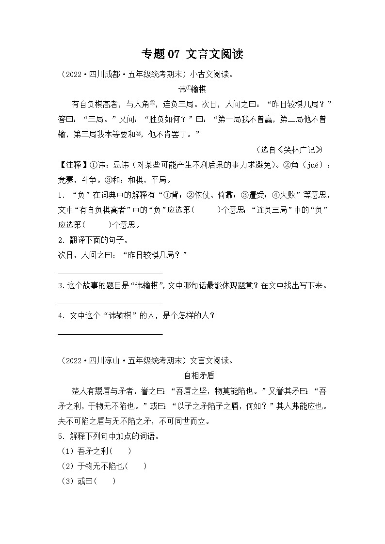 专题07+文言文阅读---2023-2024学年语文五年级上册期末备考真题分类汇编（四川地区专版）第1页