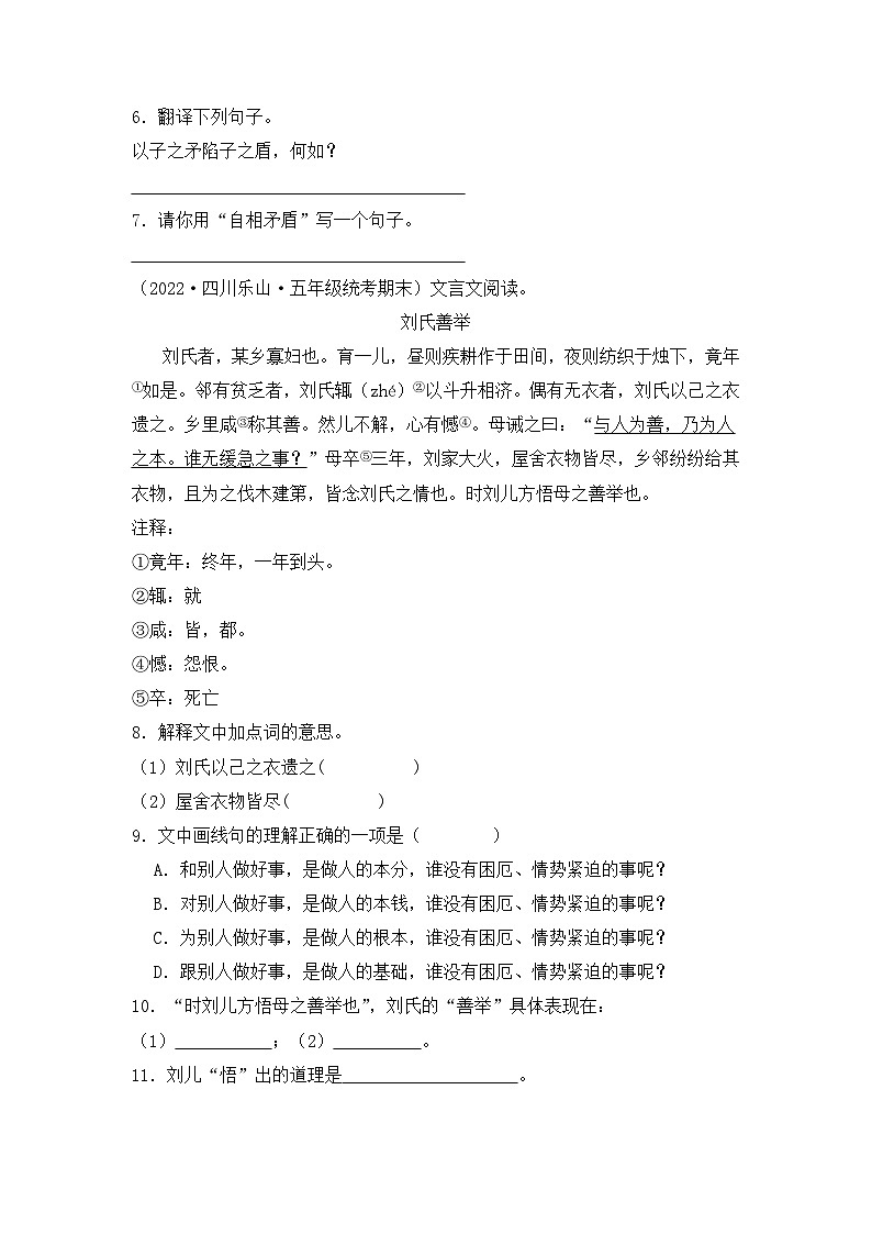 专题07+文言文阅读---2023-2024学年语文五年级上册期末备考真题分类汇编（四川地区专版）第2页