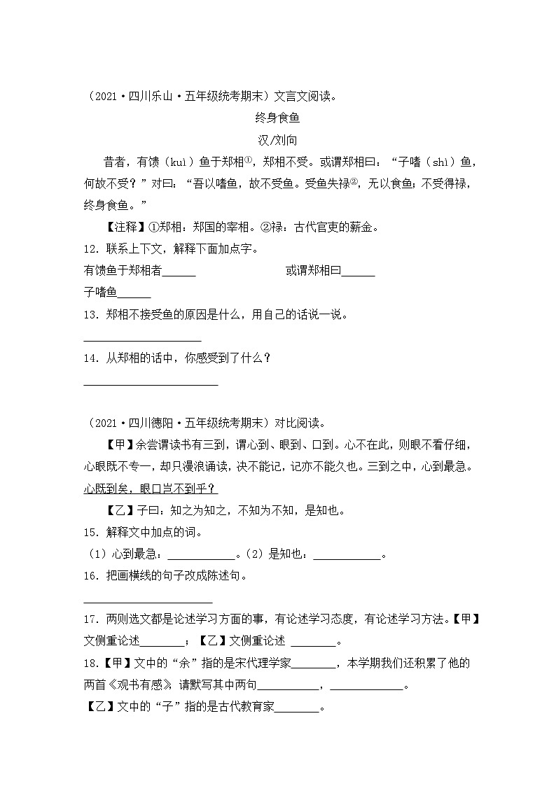 专题07+文言文阅读---2023-2024学年语文五年级上册期末备考真题分类汇编（四川地区专版）第3页
