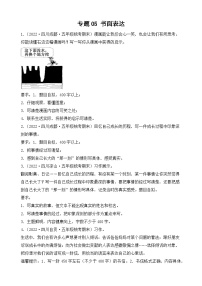 专题05+书面表达---2023-2024学年语文五年级上册期末备考真题分类汇编（四川地区专版）