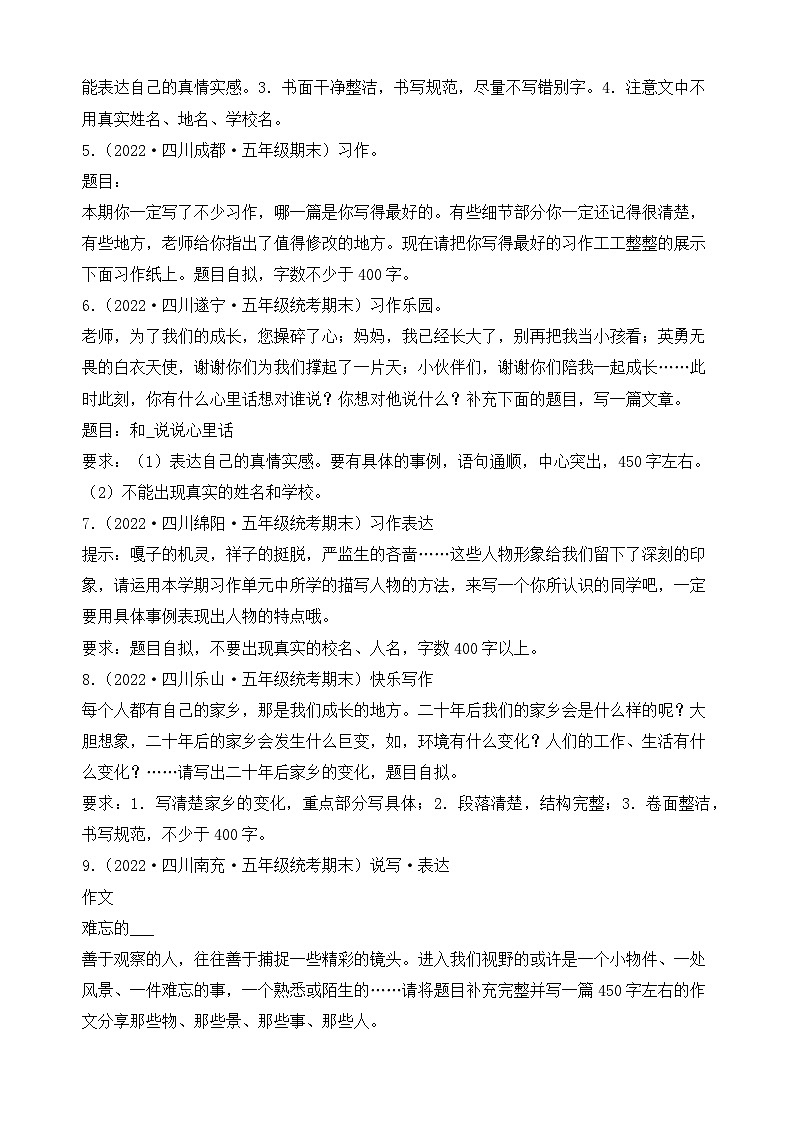 专题05+书面表达---2023-2024学年语文五年级上册期末备考真题分类汇编（四川地区专版）02