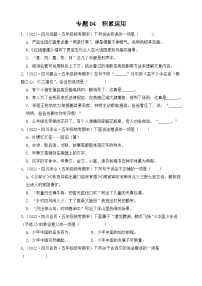 专题04++积累运用---2023-2024学年语文五年级上册期末备考真题分类汇编（四川地区专版）