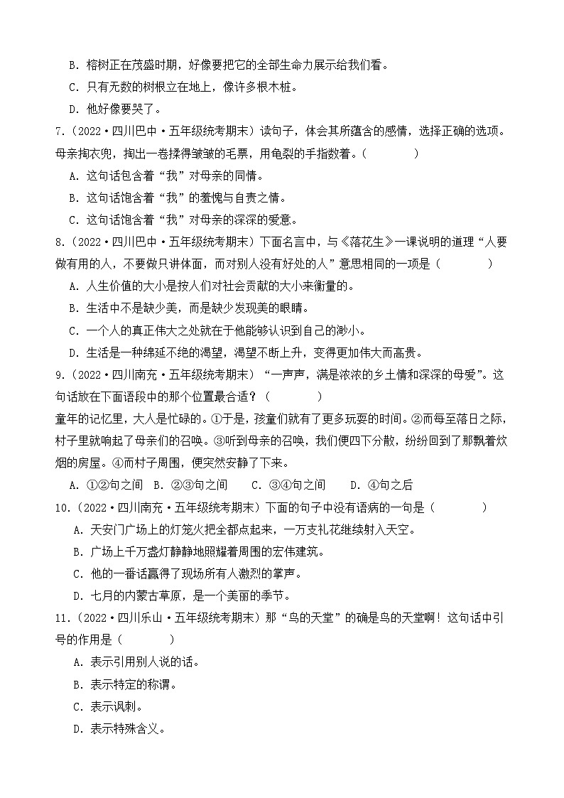 专题03+句子句法应用++2023-2024学年语文五年级上册期末备考真题分类汇编（四川地区专版）第2页