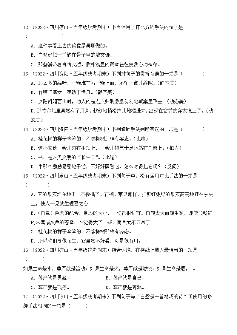 专题03+句子句法应用++2023-2024学年语文五年级上册期末备考真题分类汇编（四川地区专版）第3页