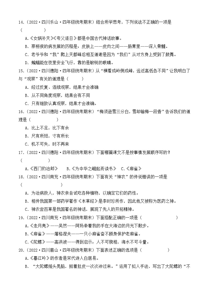 专题08+积累运用-2023-2024学年语文四年级上册期末备考真题分类汇编（四川地区专版）03