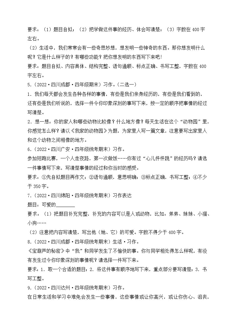 专题07+书面表达-2023-2024学年语文四年级上册期末备考真题分类汇编（四川地区专版）02