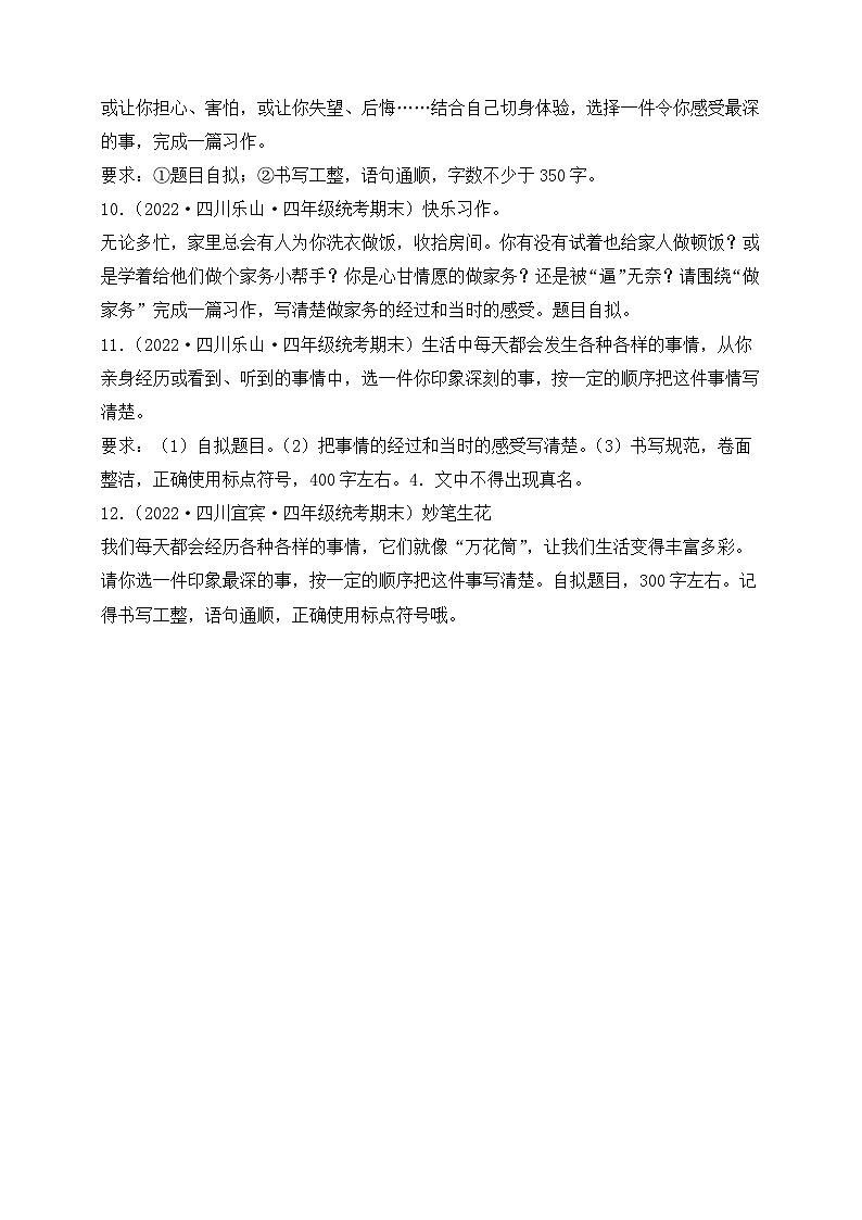 专题07+书面表达-2023-2024学年语文四年级上册期末备考真题分类汇编（四川地区专版）03