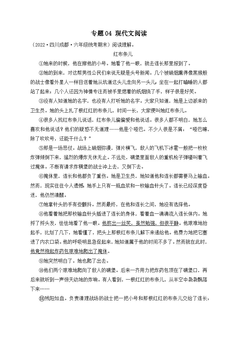 专题04+现代文阅读-2023-2024学年语文六年级上册期末备考真题分类汇编（四川地区专版）01