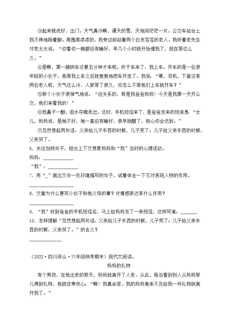 专题04+现代文阅读-2023-2024学年语文六年级上册期末备考真题分类汇编（四川地区专版）03