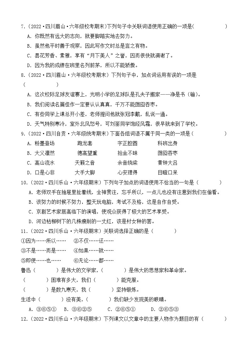 专题02+词语运用---2023-2024学年语文六年级上册期末备考真题分类汇编（四川地区专版）第2页