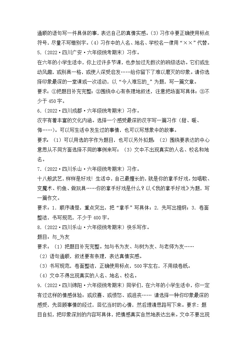 专题07+书面表达-2023-2024学年语文六年级上册期末备考真题分类汇编（四川地区专版）第2页