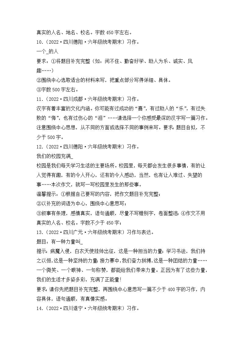专题07+书面表达-2023-2024学年语文六年级上册期末备考真题分类汇编（四川地区专版）第3页
