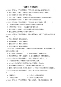 专题06+积累运用-2023-2024学年语文六年级上册期末备考真题分类汇编（四川地区专版）