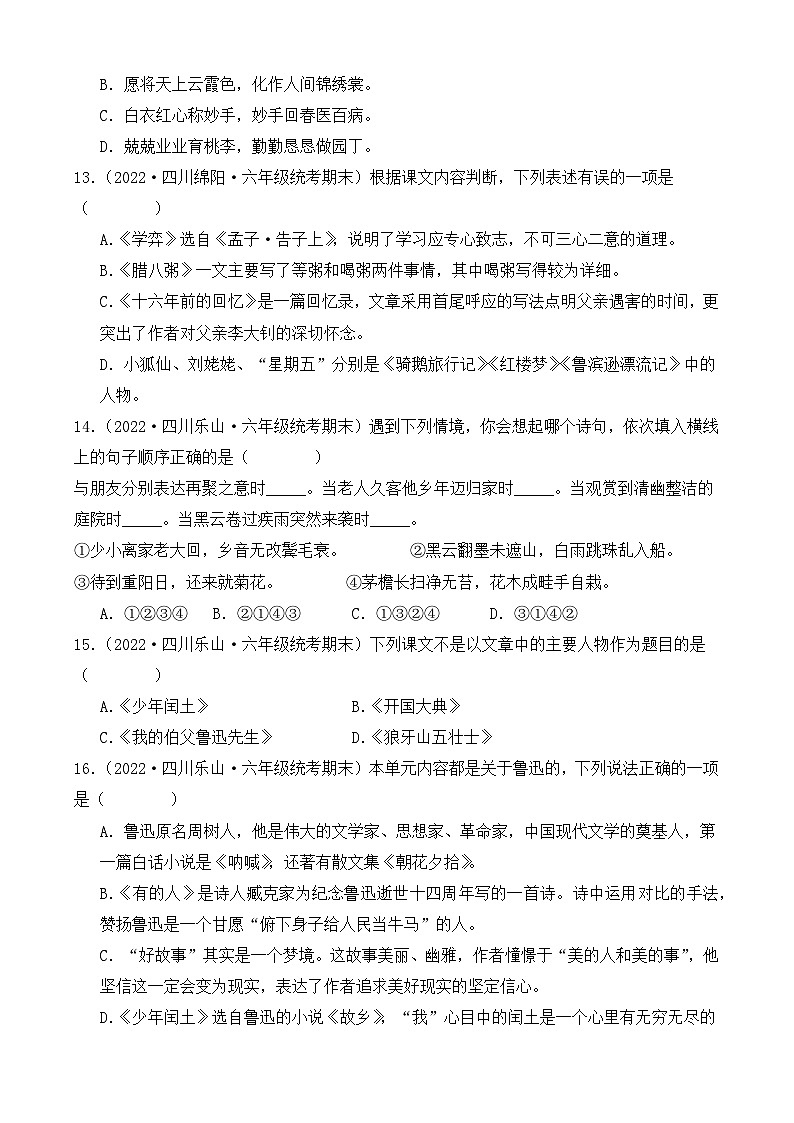 专题06+积累运用-2023-2024学年语文六年级上册期末备考真题分类汇编（四川地区专版）03