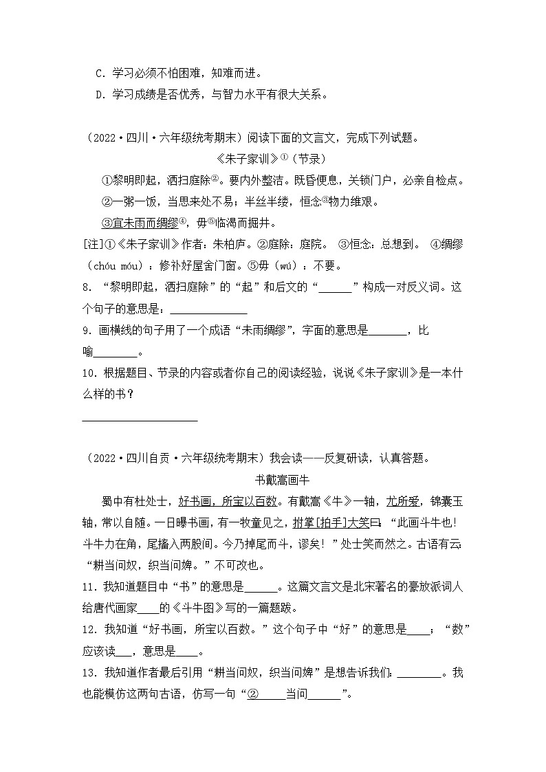 专题05+文言文阅读-2023-2024学年语文六年级上册期末备考真题分类汇编（四川地区专版）02