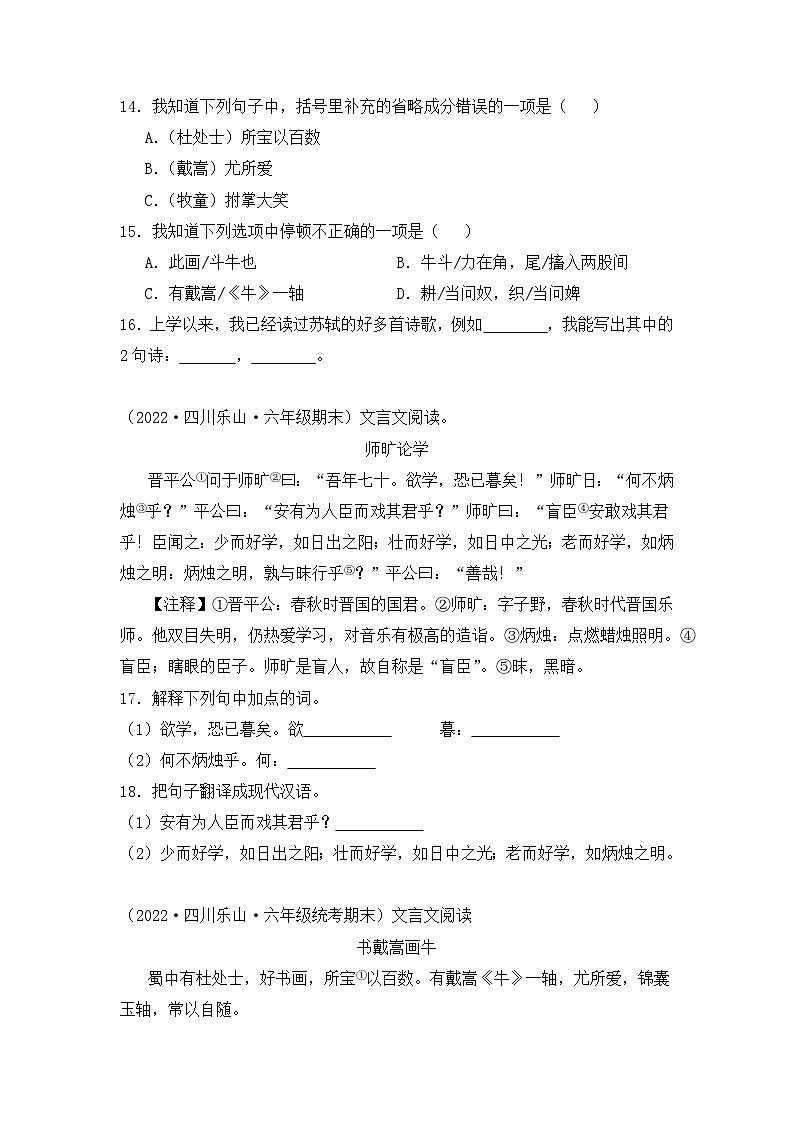 专题05+文言文阅读-2023-2024学年语文六年级上册期末备考真题分类汇编（四川地区专版）03