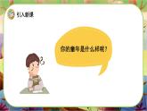 【新课标】7《一个接一个》课堂游戏互动授课课件+课文朗读