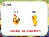 【新课标】9《小公鸡和小鸭子》课堂游戏互动授课课件+课文朗读
