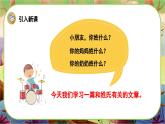 【新课标】2《姓氏歌》课堂游戏互动授课课件+课文朗读