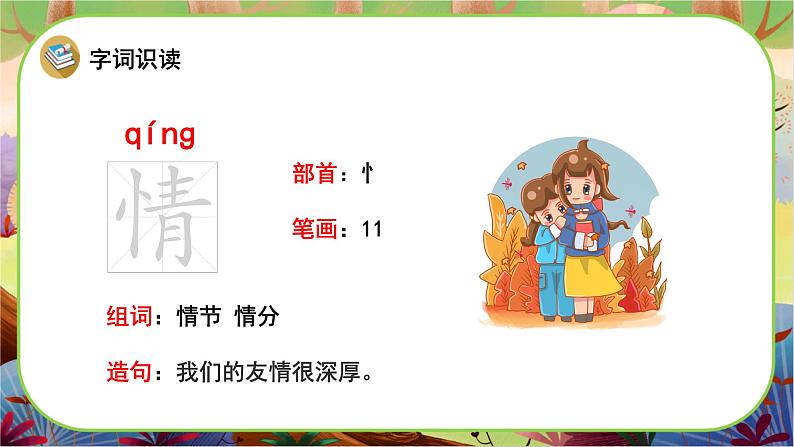 【新课标】3《小青蛙》课堂游戏互动授课课件+课文朗读08