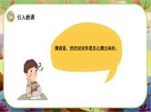 【新课标】4《猜字谜》课堂游戏互动授课课件+课文朗读