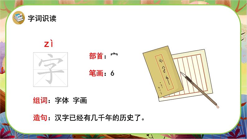 【新课标】4《猜字谜》课堂游戏互动授课课件+课文朗读07