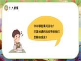 【新课标】11《怎么都快乐》课堂游戏互动授课课件+课文朗读