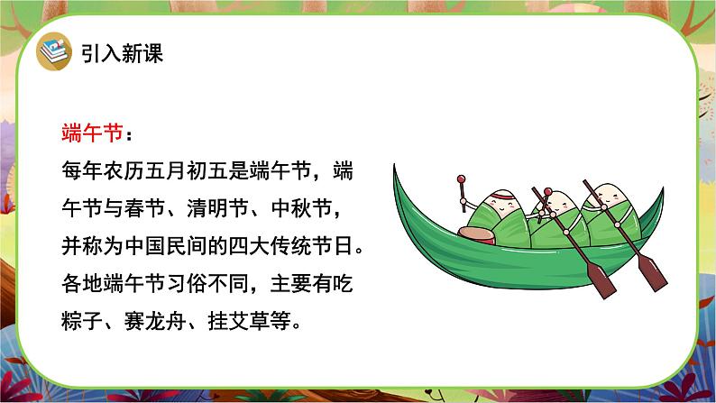 【新课标】14《端午粽》课堂游戏互动授课课件+课文朗读03