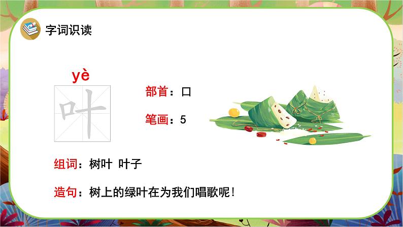 【新课标】14《端午粽》课堂游戏互动授课课件+课文朗读07