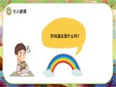 【新课标】15《彩虹》课堂游戏互动授课课件+课文朗读