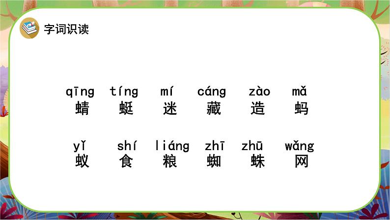 【新课标】16《动物儿歌》课堂游戏互动授课课件+课文朗读03