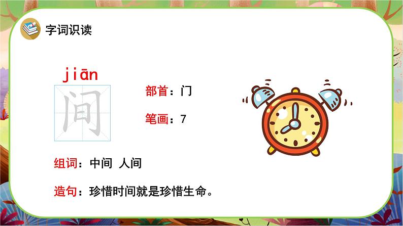 【新课标】16《动物儿歌》课堂游戏互动授课课件+课文朗读04