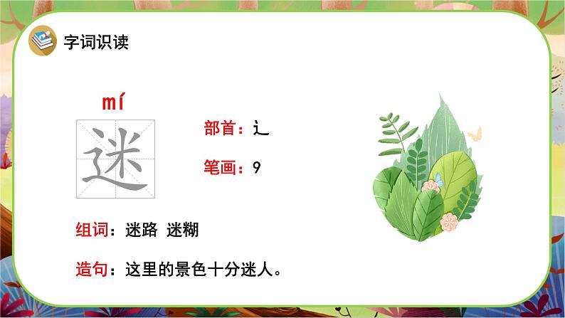 【新课标】16《动物儿歌》课堂游戏互动授课课件+课文朗读05