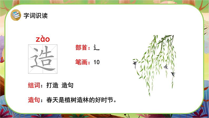 【新课标】16《动物儿歌》课堂游戏互动授课课件+课文朗读06