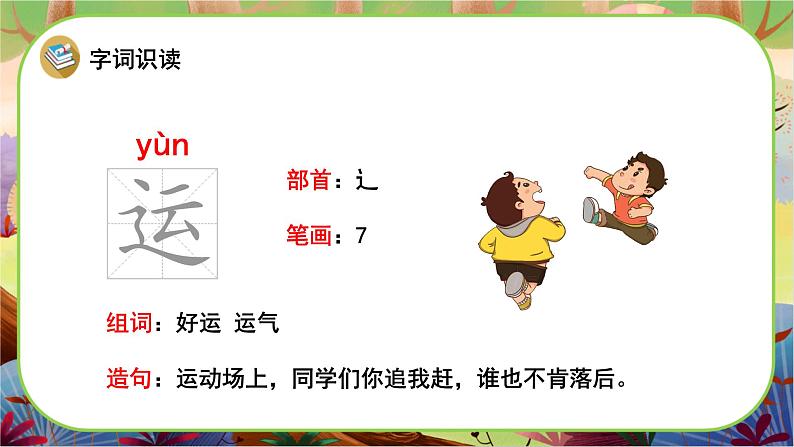 【新课标】16《动物儿歌》课堂游戏互动授课课件+课文朗读07