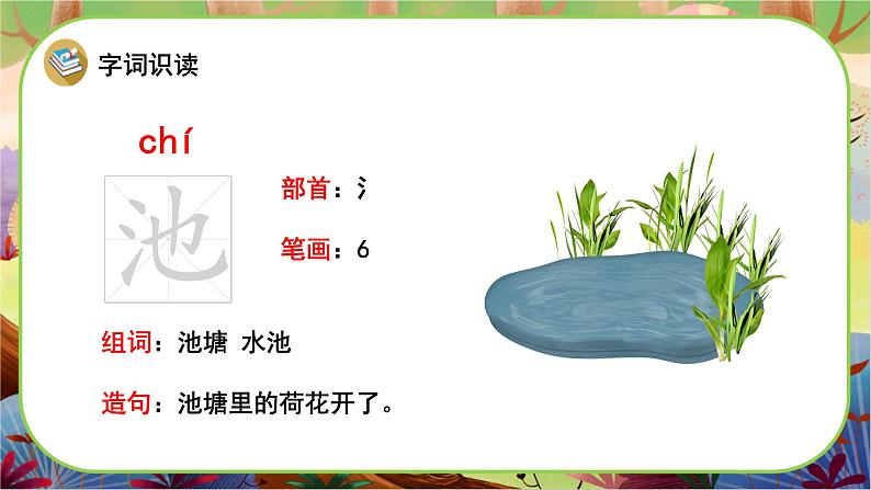 【新课标】16《动物儿歌》课堂游戏互动授课课件+课文朗读08