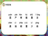 【新课标】17《古对今》课堂游戏互动授课课件+课文朗读
