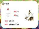 【新课标】17《古对今》课堂游戏互动授课课件+课文朗读