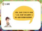 【新课标】19《人之初》课堂游戏互动授课课件+课文朗读