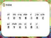 【新课标】19《人之初》课堂游戏互动授课课件+课文朗读