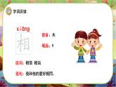 【新课标】19《人之初》课堂游戏互动授课课件+课文朗读