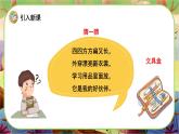 【新课标】23《文具的家》课堂游戏互动授课课件+课文朗读