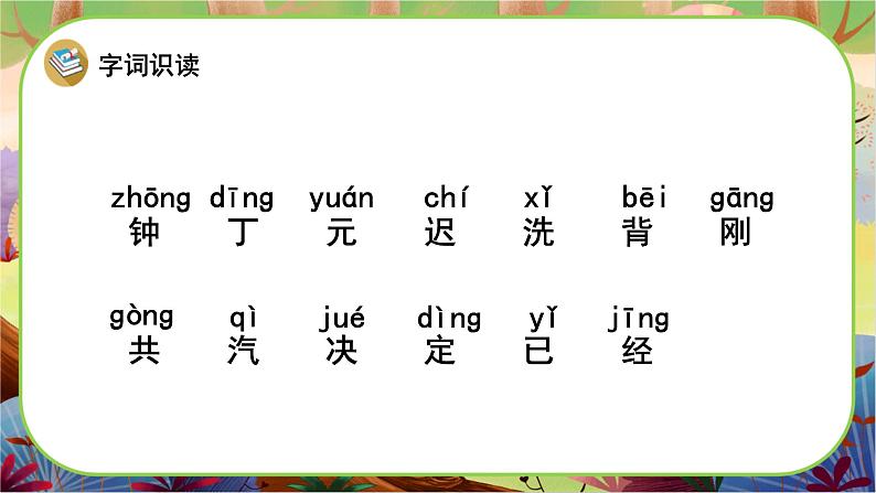 【新课标】24《一分钟》课堂游戏互动授课课件+课文朗读03