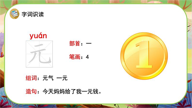 【新课标】24《一分钟》课堂游戏互动授课课件+课文朗读06