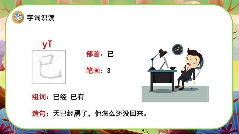 【新课标】24《一分钟》课堂游戏互动授课课件+课文朗读08