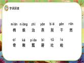 【新课标】27《棉花姑娘》课堂游戏互动授课课件+课文朗读