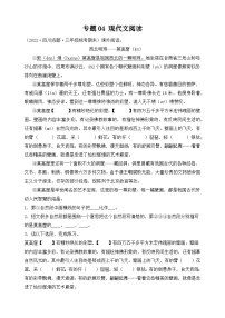 专题04+现代文阅读+-2023-2024学年语文三年级上册期末备考真题分类汇编（四川地区专版）