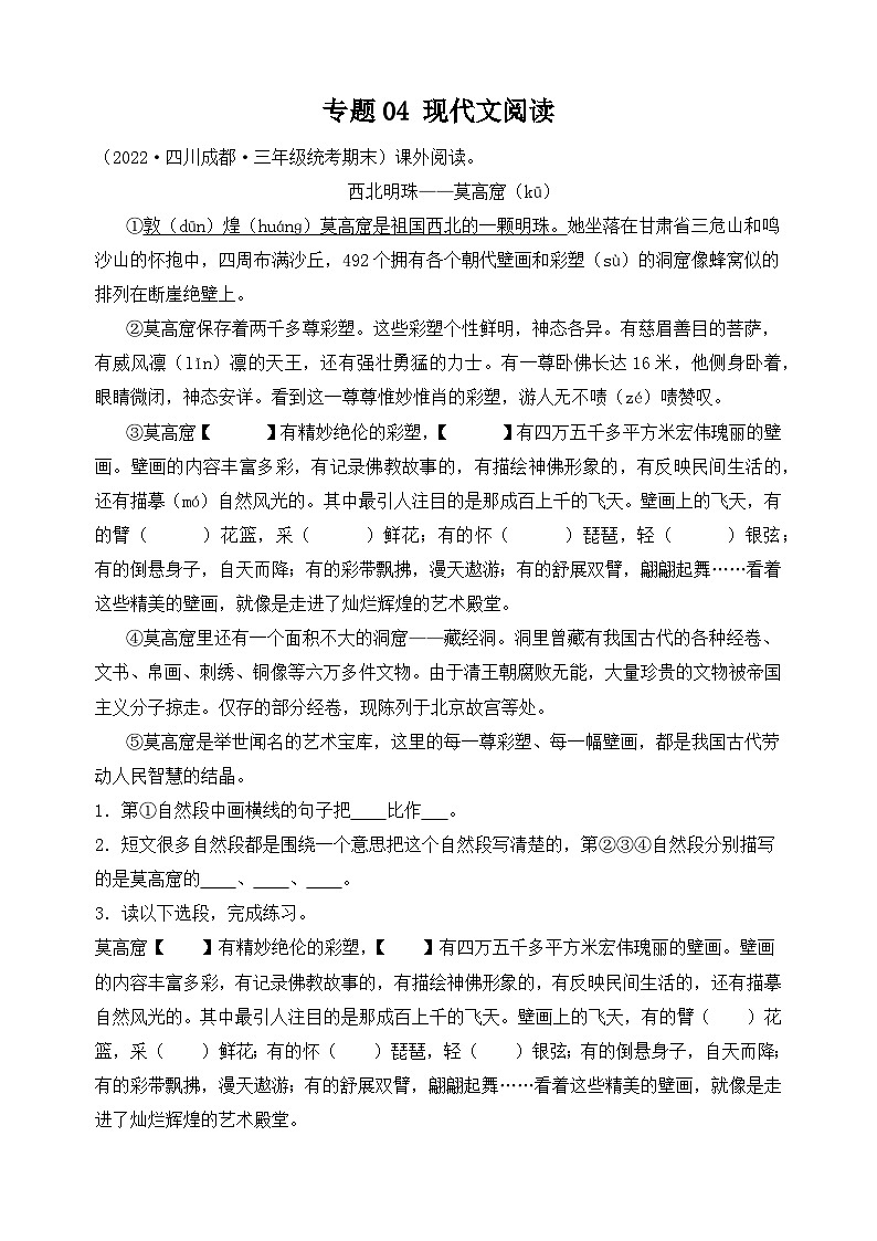 专题04+现代文阅读+-2023-2024学年语文三年级上册期末备考真题分类汇编（四川地区专版）第1页