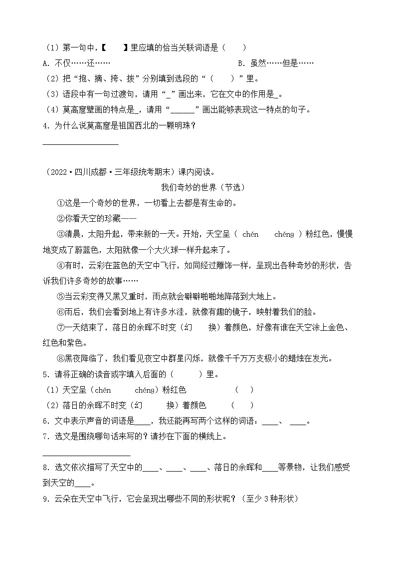 专题04+现代文阅读+-2023-2024学年语文三年级上册期末备考真题分类汇编（四川地区专版）第2页